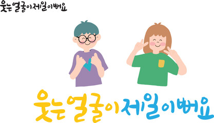 캘리그라피 남자아이 여자아이