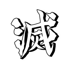 wonderful kanji design vector