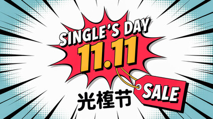 Single's day 11.11 sale explosion graphic with tag and comic style