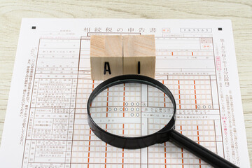 相続税の申告書とAIで相続税のAI調査のイメージ
