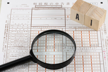 相続税の申告書とAIで相続税のAI調査のイメージ