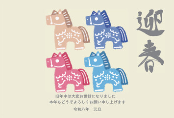 Naklejka premium 年賀 2026年 年賀状 干支 馬の北欧風モチーフ レトロポップ 手描き デザイン イラスト素材