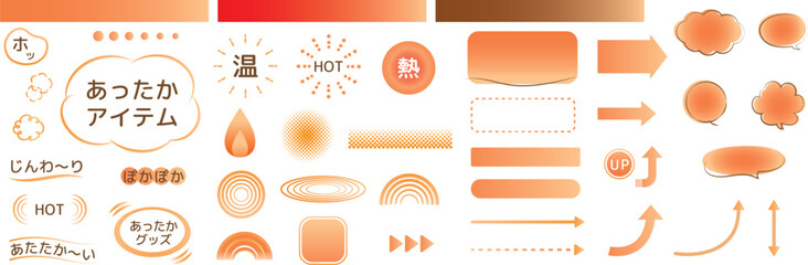 あたたかいフレーム見出しあしらいセット 吹き出し　矢印