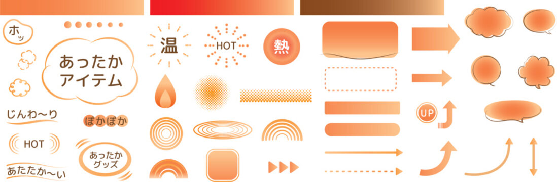 あたたかいフレーム見出しあしらいセット 吹き出し　矢印