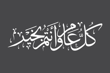 kullu aam wa antum bikhair arabic calligraphy vector design translation:'May you be well throughout the year'