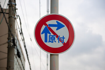 原付バイクの二段階右折禁止の標識