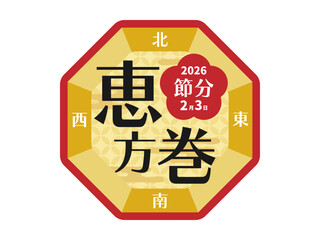 恵方巻きの節分フレーム