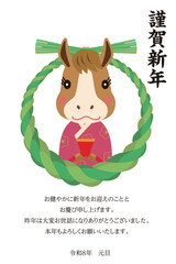可愛い馬のゆるキャラをモチーフにした年賀状デザイン　馬としめ縄｜2026年令和8年　新年・午年