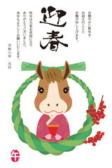 可愛い馬のゆるキャラをモチーフにした年賀状デザイン　馬としめ縄｜2026年令和8年　新年・午年