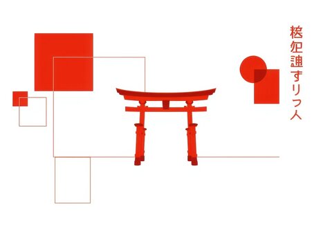 Minimalist japanese torii gate with abstract red shapes and calligraphy - Powered by Adobe