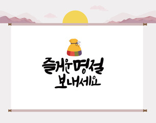 설날캘리그라피