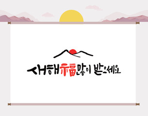 설날캘리그라피