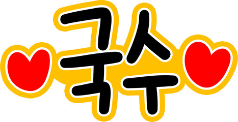 한식 분식 메뉴