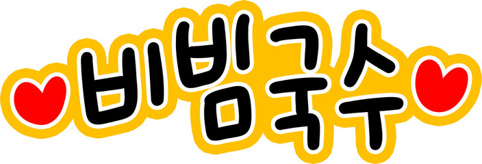 한식 분식 메뉴