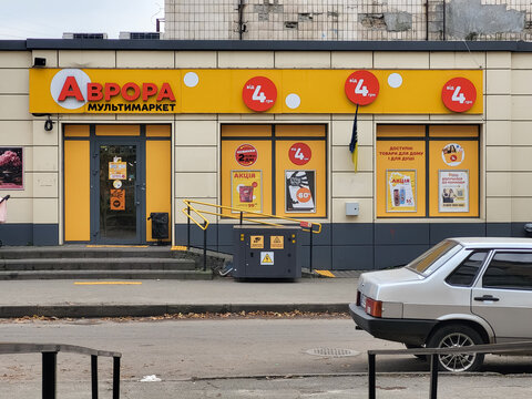 Facade of &ldquo;Avrora&rdquo; multimarket store with yellow and red signage in a residential area. Kyiv, Ukraine, November 1, 2025.