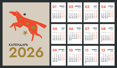 2026 full monthly vertical A4 calendar template with Horse on cover. Russian months names