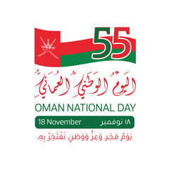 Oman National Day greeting card in arabic calligraphy , translation : "oman National day , 18rd november"