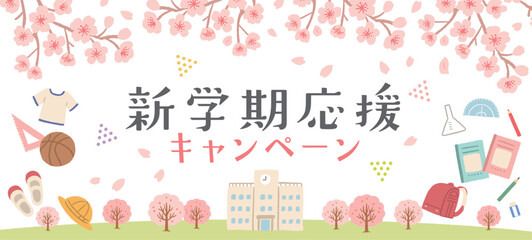 春の新学期応援キャンペーン広告　イラスト・デザイン　バナー