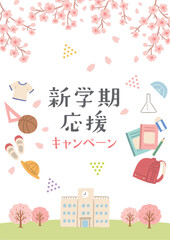 春の新学期応援キャンペーン広告　イラスト・デザイン
