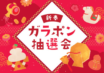 ガラポン抽選会テンプレート　午年
