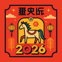 2026 Horse Year Set. Abstract modern vector illustrations of Chinese New Year designs for 2026, Year of the Horse.