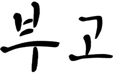 제목 없는 아트워크