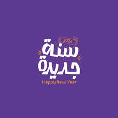 Obraz premium happy new year - Arabic hand drawn typography 