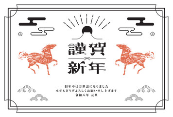 年賀状　2026年　午年