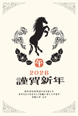 年賀状　2026年　午年
