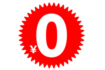￥0 - 「0円（無料、￥0）」の文字の、よく目立つセールPOP

