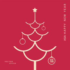 Minimal Asian New Year Tree Vector. Translation from Chinese to English: Well-being. Perfect for festive greeting cards, New Year posters, holiday invitations, and modern seasonal designs.