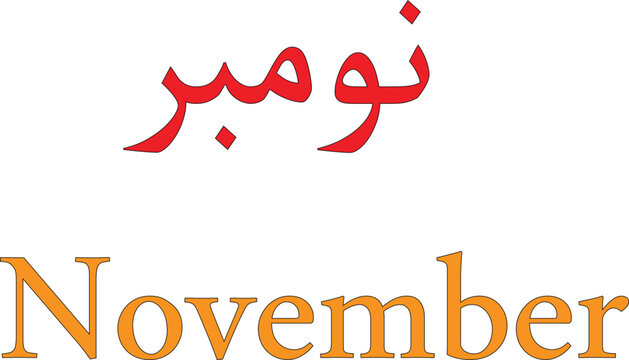 Urdu calligraphy in November