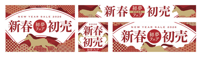 2026年午年のお正月年賀セールの和風な馬のデザインフレーム:バナー4点セット