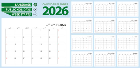 Arabic calendar planner for 2026. Arabic language, week starts from Sunday.