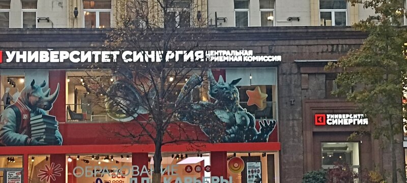 Moscow, Russia - October 27, 2025: Synergy University