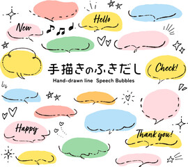 いろんな種類の吹き出し。可愛い手書き風のベクターイラスト。