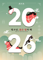 2026년 새해 인사 붉은 말의 해 일러스트