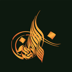 Elegant Arabic calligraphy artwork featuring a verse from the Quran written in a traditional artistic style. The beautiful flowing script is displayed in light blue against a dark background, highligh