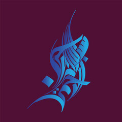 Elegant Arabic calligraphy artwork featuring a verse from the Quran written in a traditional artistic style. The beautiful flowing script is displayed in light blue against a dark background, highligh