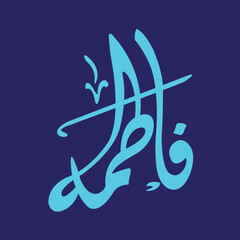 Arabic calligraphy with the meaning of Fatimah using bright blue