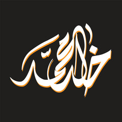 Elegant Arabic calligraphy artwork featuring a verse from the Quran written in a traditional artistic style. The beautiful flowing script is displayed in light blue against a dark background, highligh