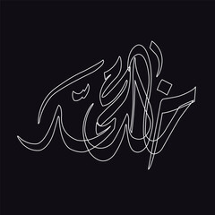 Elegant Arabic calligraphy artwork featuring a verse from the Quran written in a traditional artistic style. The beautiful flowing script is displayed in light blue against a dark background, highligh