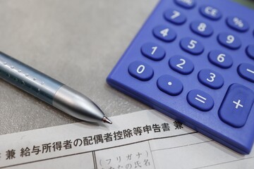 給与所得者の配偶者控除等申告書と余白スペース。