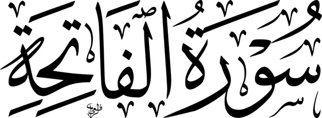 Arabic calligraphy of Surah Al-Fatiha, the opening chapter of the Holy Quran, written in elegant Thuluth script.