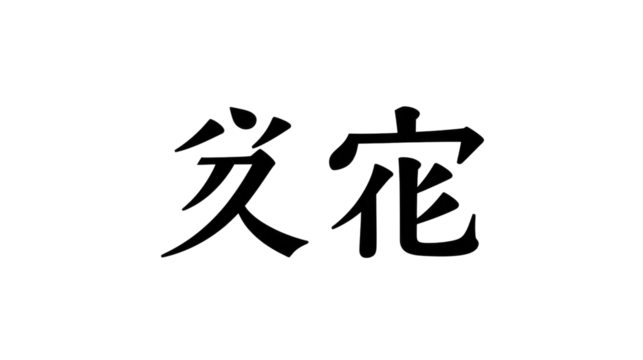 Chinese Calligraphy: The elegant artistry of Chinese characters is showcased. The strokes of black ink dance against the simplicity of a pure background.