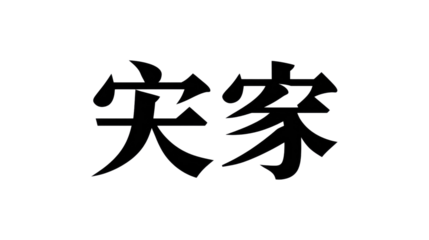 Character Symbol: The visual elegance of a singular symbol captures the essence of a traditional form.