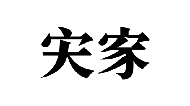 Character Symbol: The visual elegance of a singular symbol captures the essence of a traditional form.