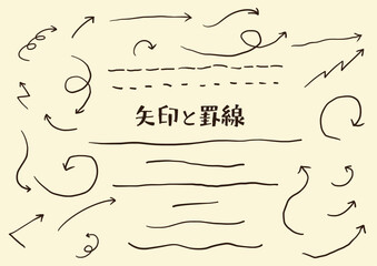 手描き風矢印と罫線のスケッチセット