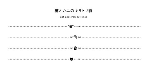 猫とカニのキリトリ線セット　切り取り線 © コン