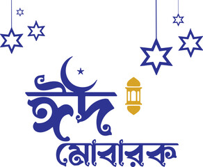 Eid Mubarak Bengali vector, crescent moon, Islamic lantern, festive stars, religious greeting, blue design, cultural celebration, Eid illustration, stock art